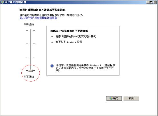 关闭UAC